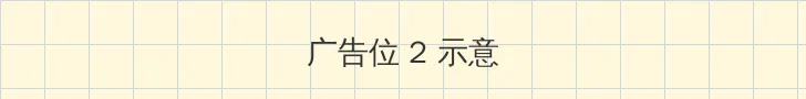 不知火舞和三个男儿3 侧栏广告位